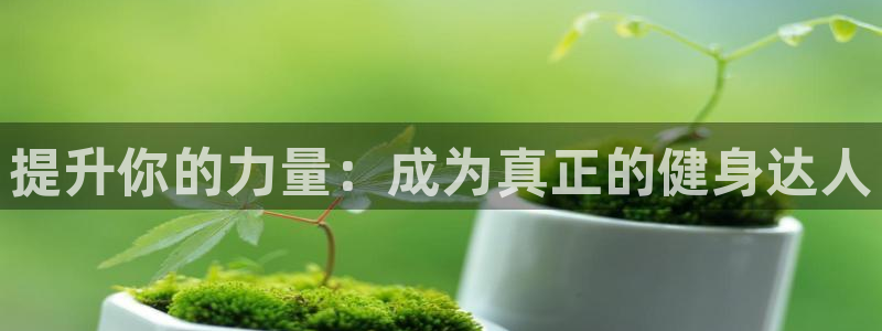 凯捷体育平台